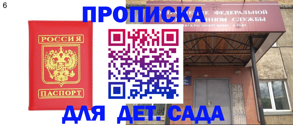 прописка паспорт в Горячем Ключе