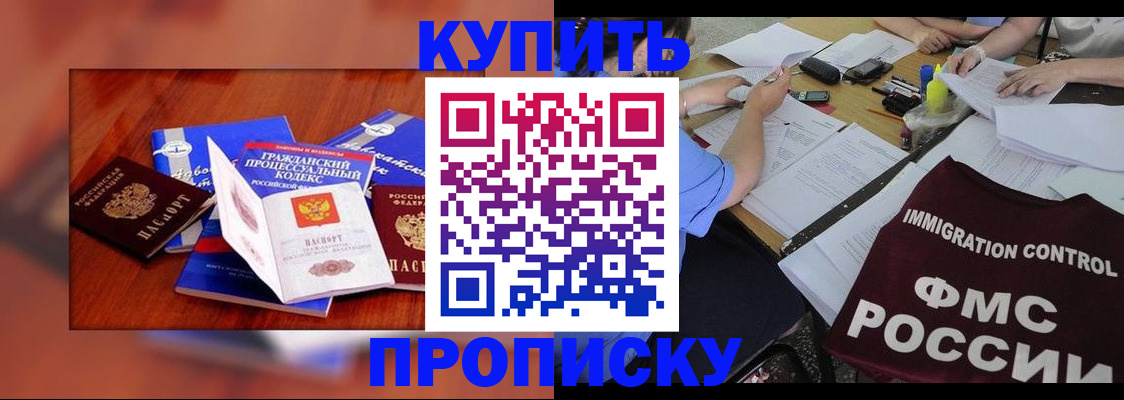 прописка регистрация в Горячем Ключе