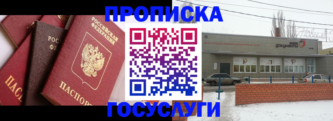 временная регистрация собственник в Горячем Ключе
