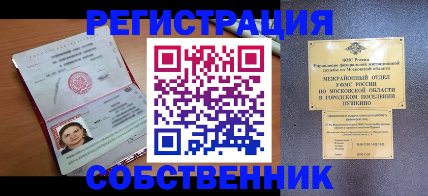 временная регистрация законно в Горячем Ключе