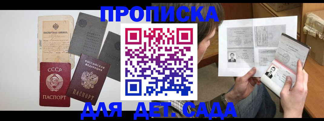 прописка 2025 в Горячем Ключе