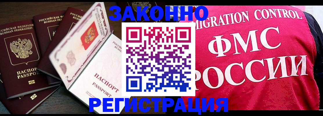 временная регистрация купить в Горячем Ключе