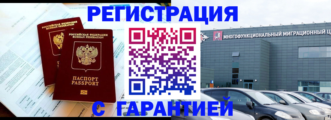 временная регистрация в квартире в Горячем Ключе